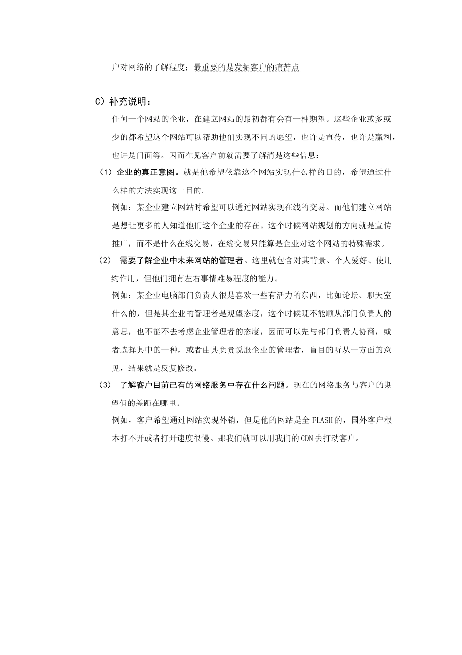 商务e2008版销售策略_第2页