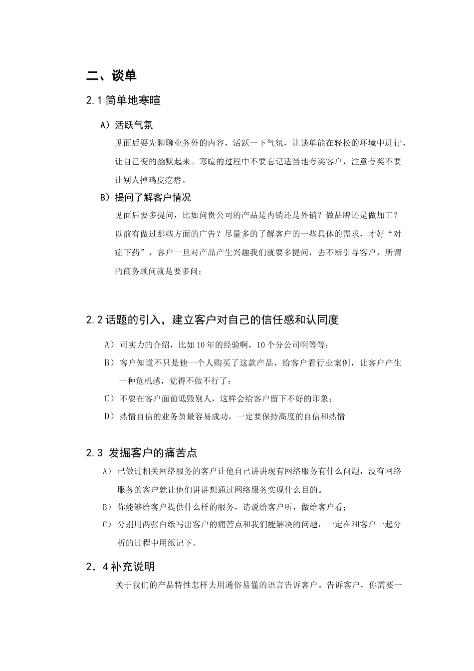 商务e2008版销售策略_第3页