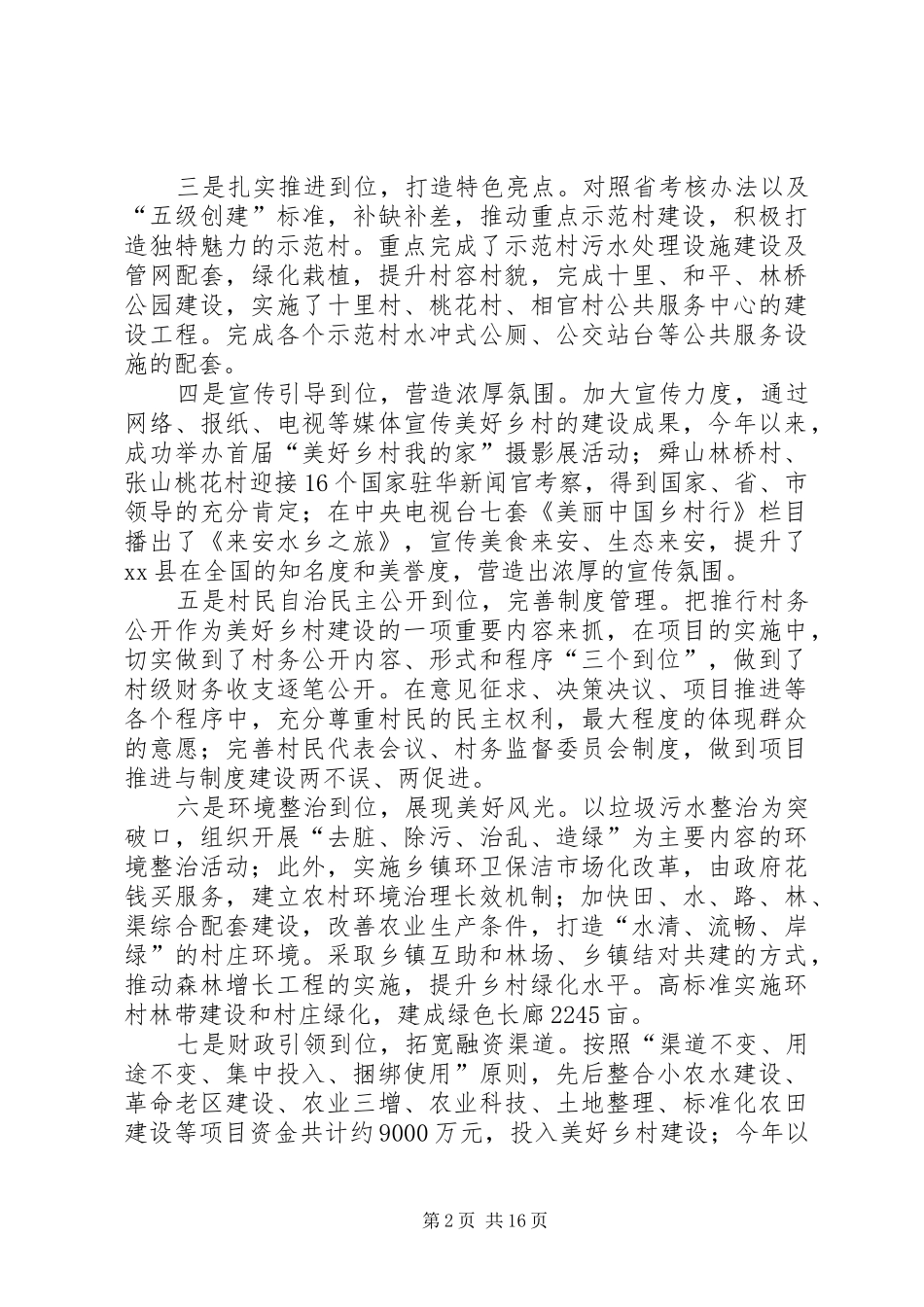 关于某县美好乡村建设的调研报告 _第2页