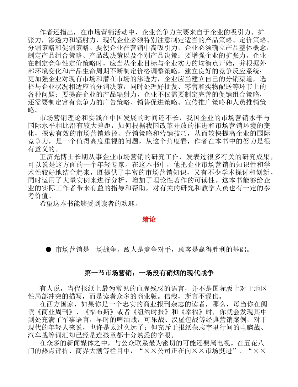 《市场营销实战教程》_第2页