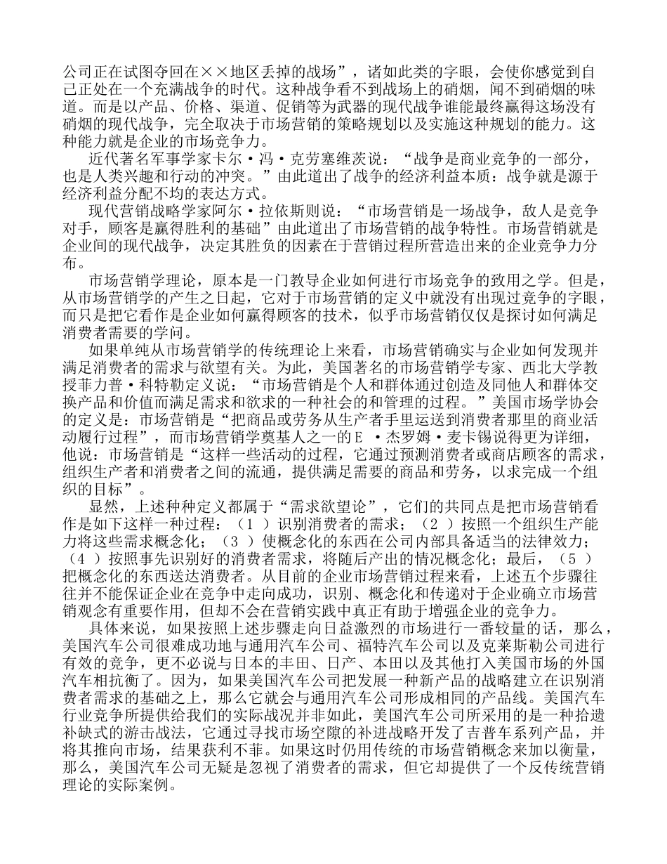 《市场营销实战教程》_第3页