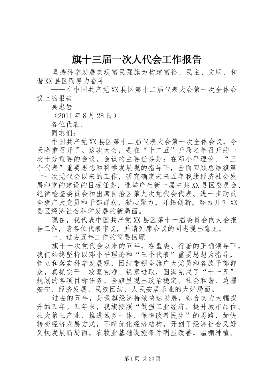 旗十三届一次人代会工作报告 _第1页