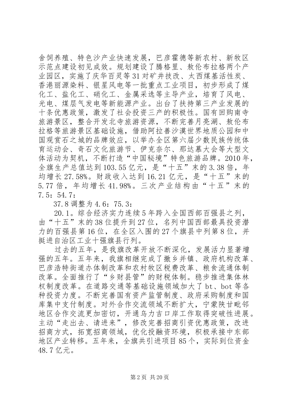 旗十三届一次人代会工作报告 _第2页