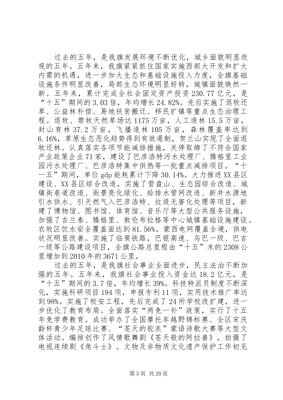 旗十三届一次人代会工作报告 _第3页