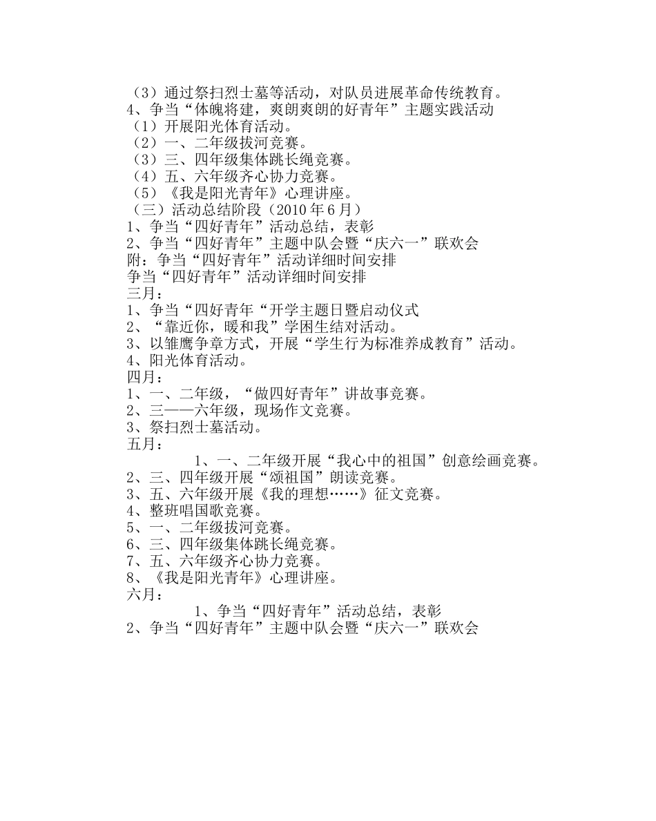 少先队工作范文小学争当“四好少年”活动方案 _第2页