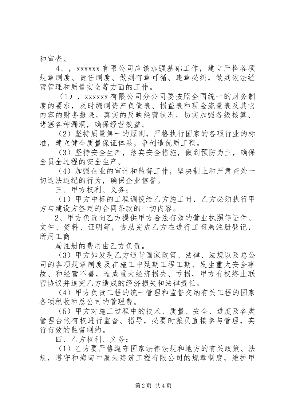 分支机构的可行性报告 _第2页