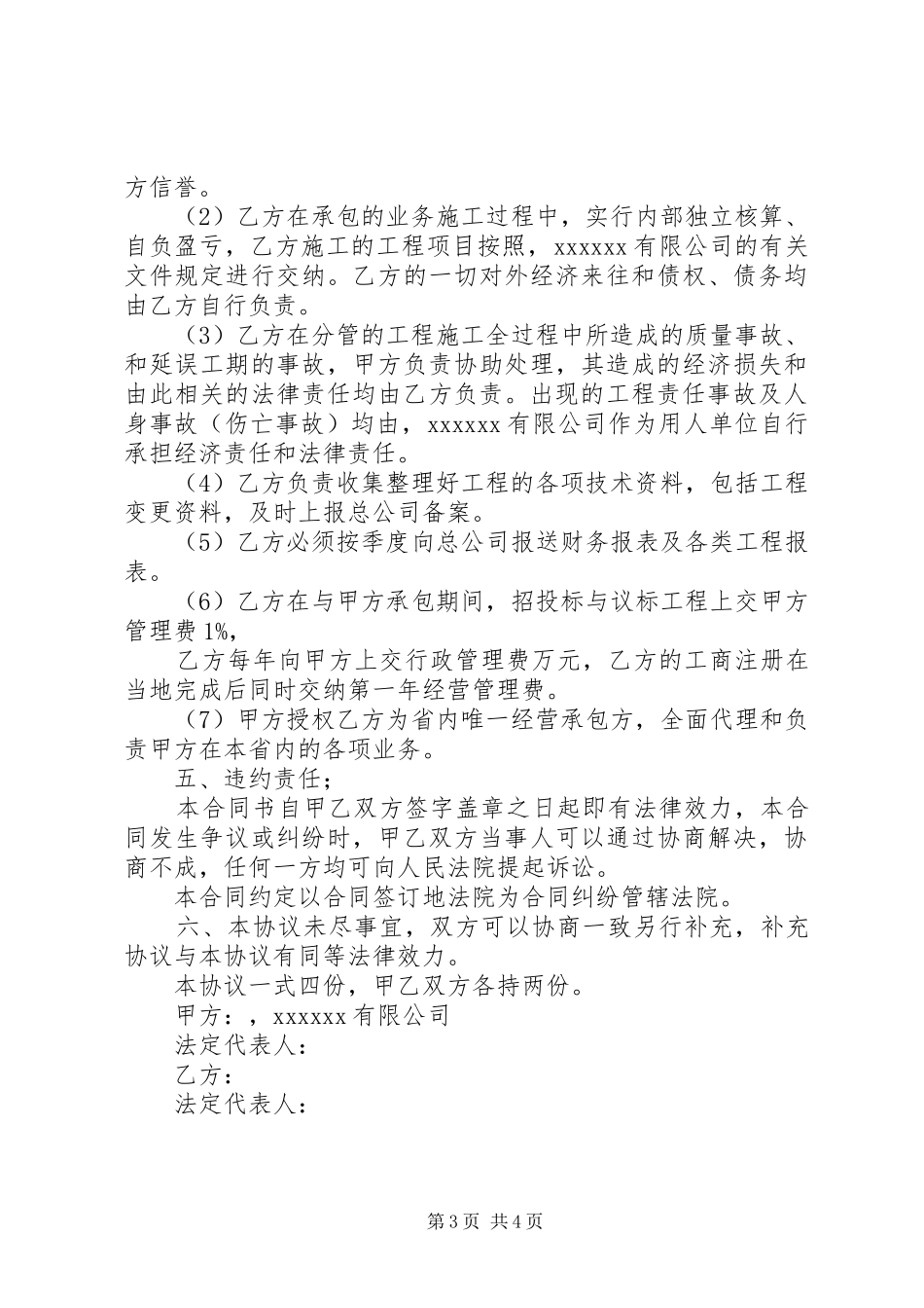 分支机构的可行性报告 _第3页