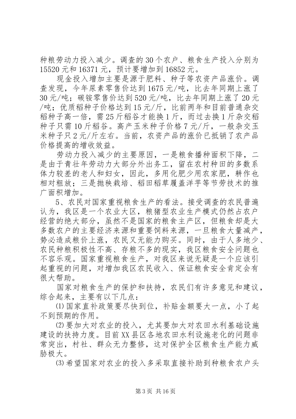 重庆调研报告3篇 _第3页