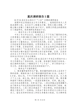 重庆调研报告3篇 