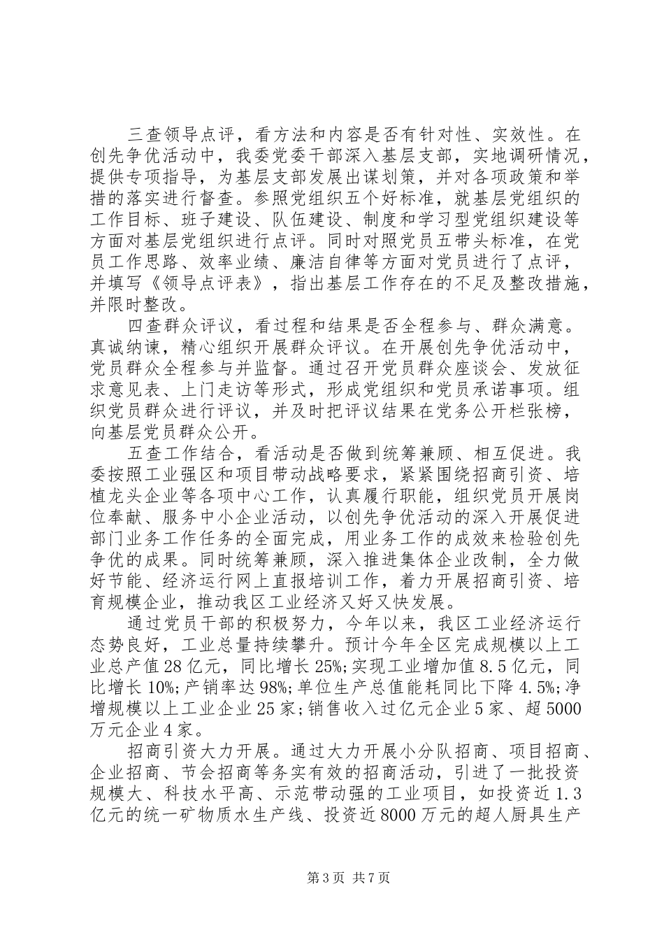 五查五看自查报告 _第3页