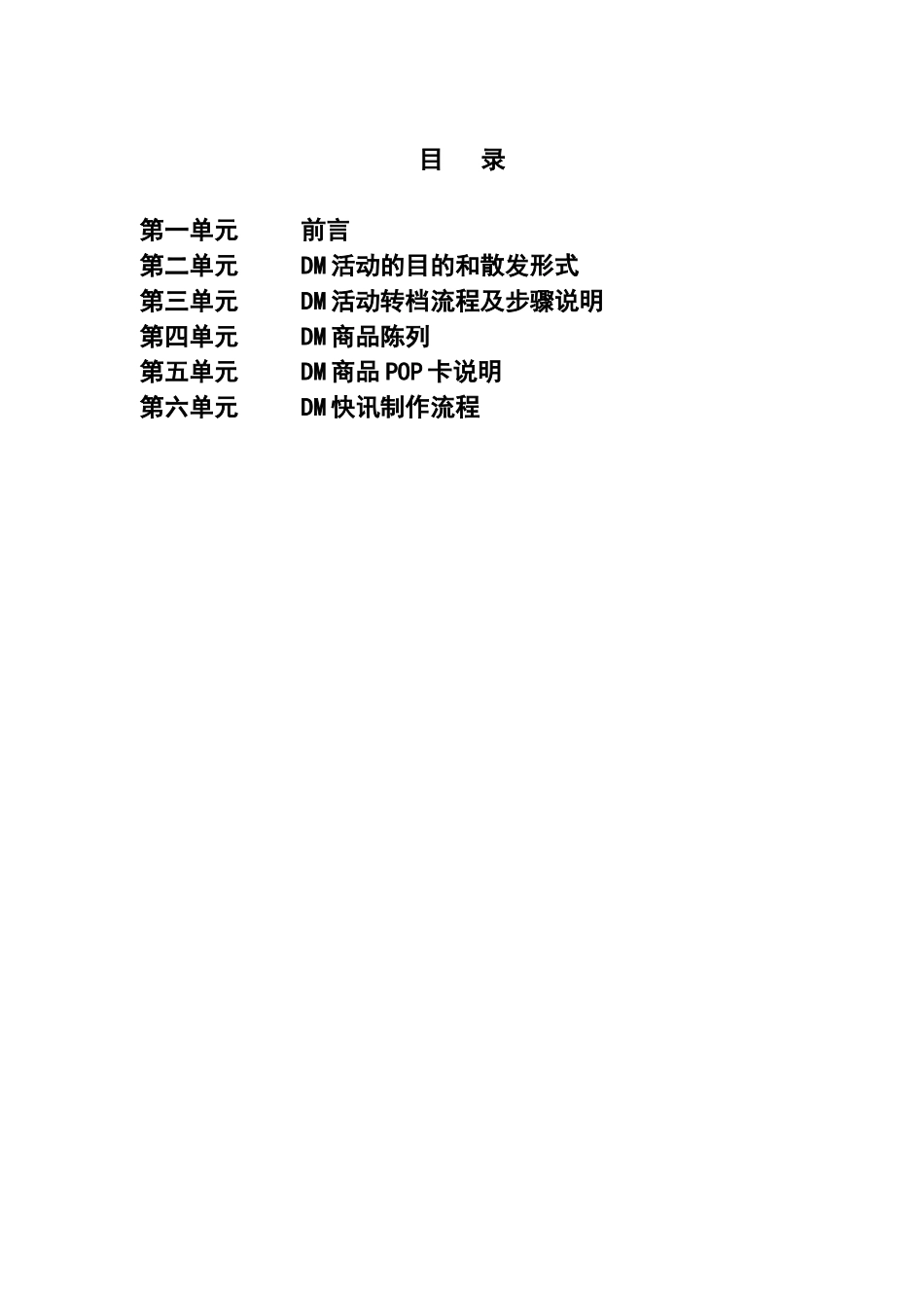 北京某超市DM工作手册_第2页