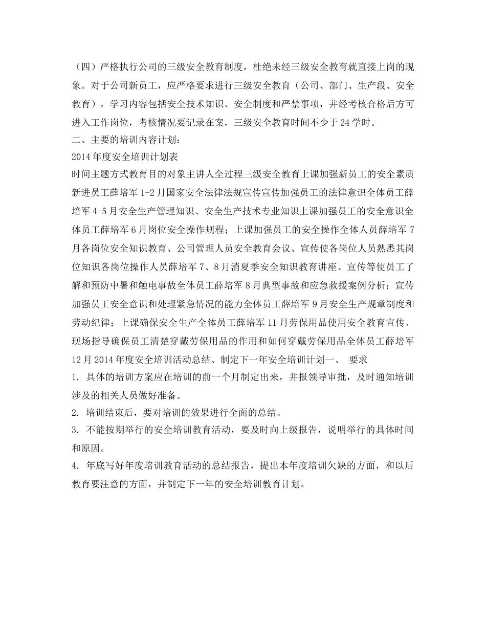 《安全管理文档》之露天矿年度安全教育培训计划 _第2页