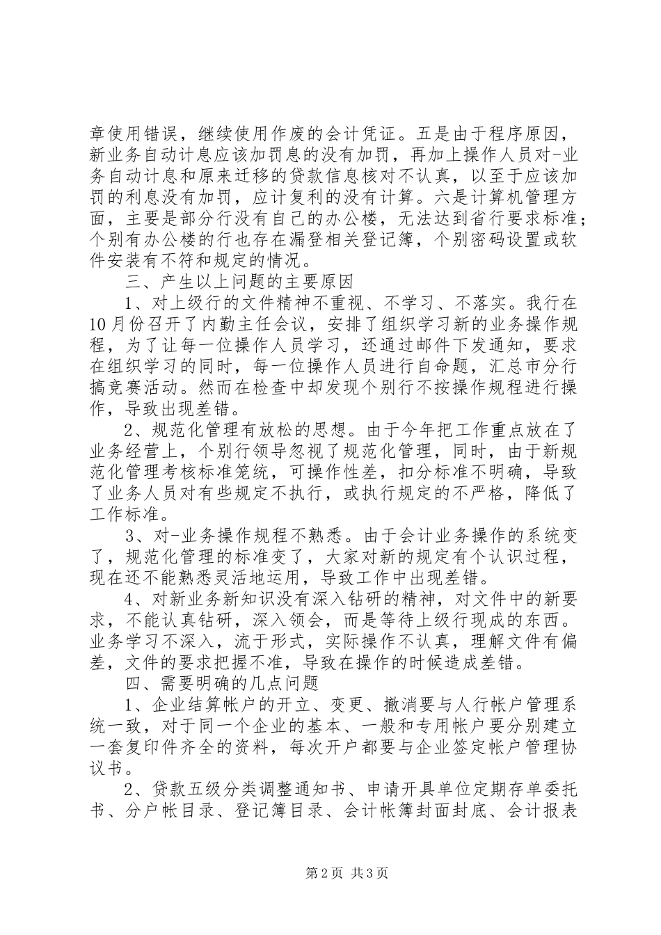 农行三季度检查报告 _第2页