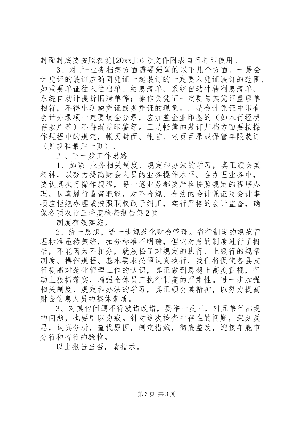 农行三季度检查报告 _第3页