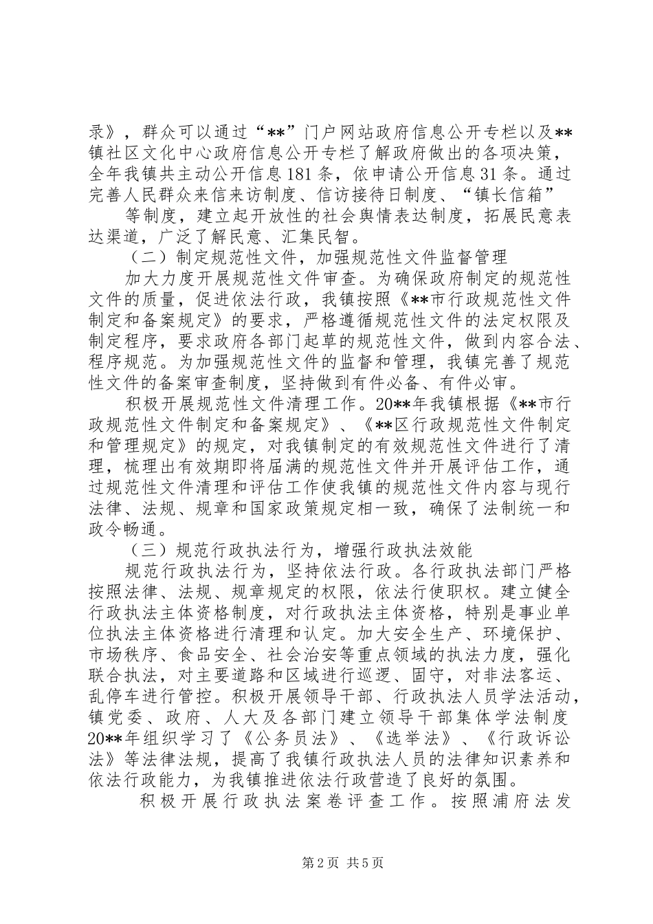 依法行政年度工作报告 _第2页