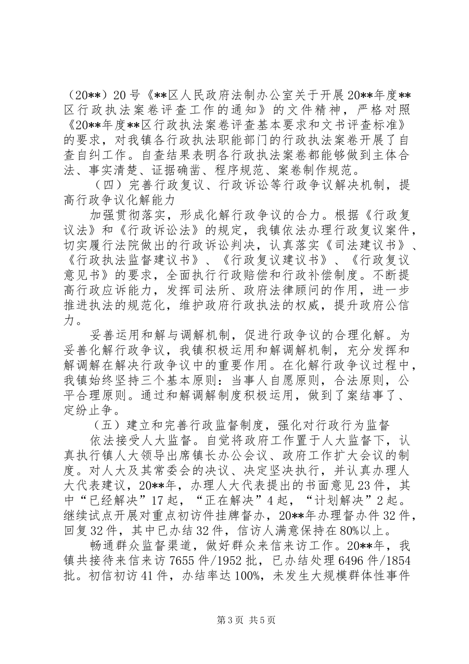 依法行政年度工作报告 _第3页