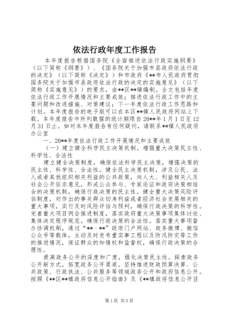 依法行政年度工作报告 
