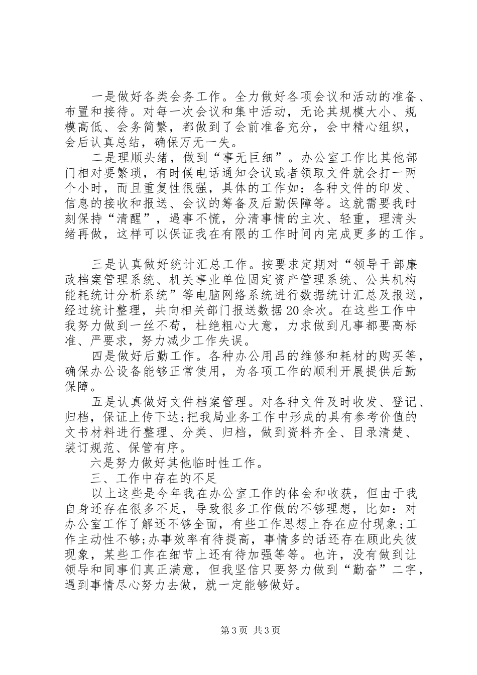 文秘自我鉴定报告书 _第3页