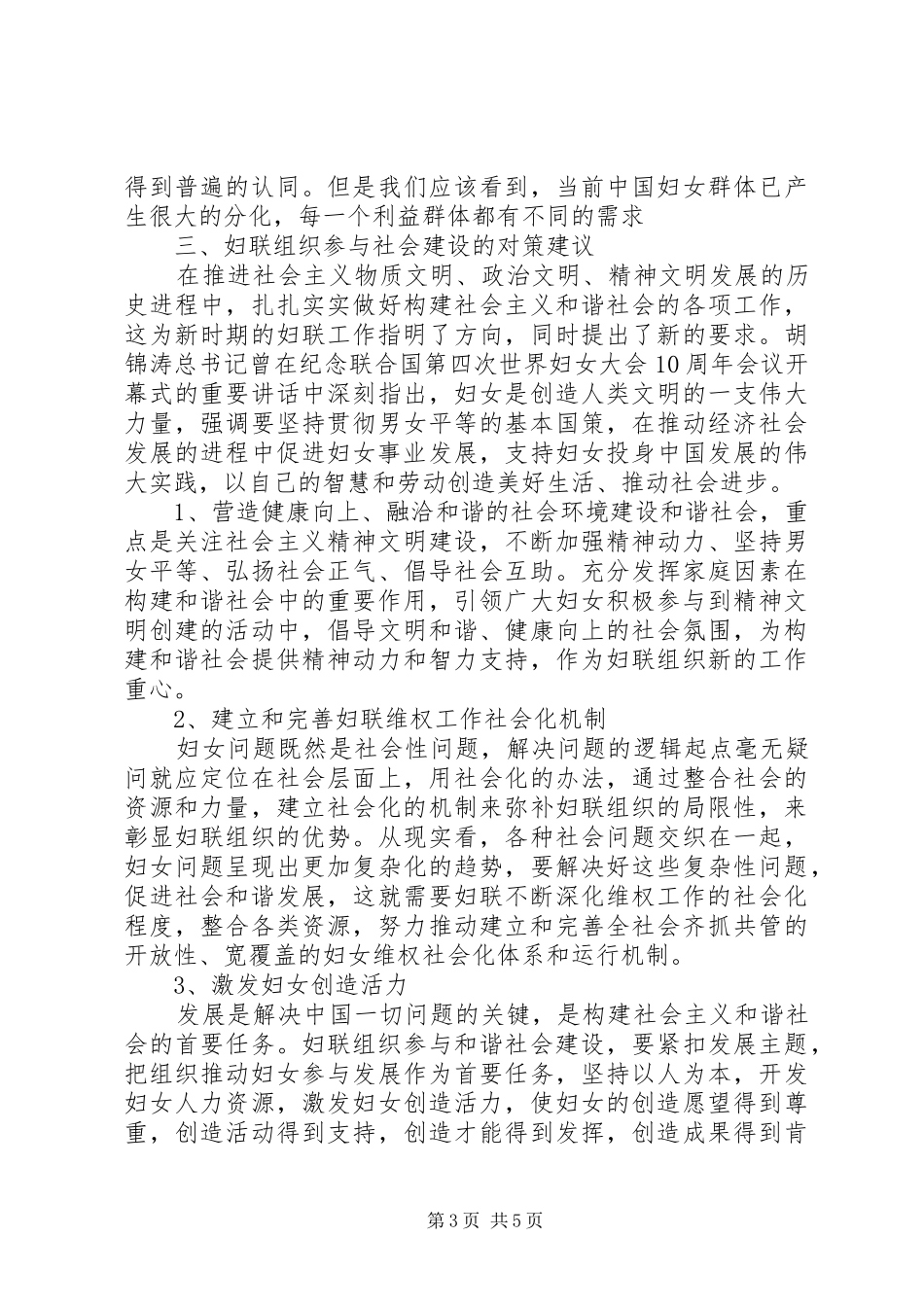 20XX年妇联组织加强社会建设调研报告_第3页