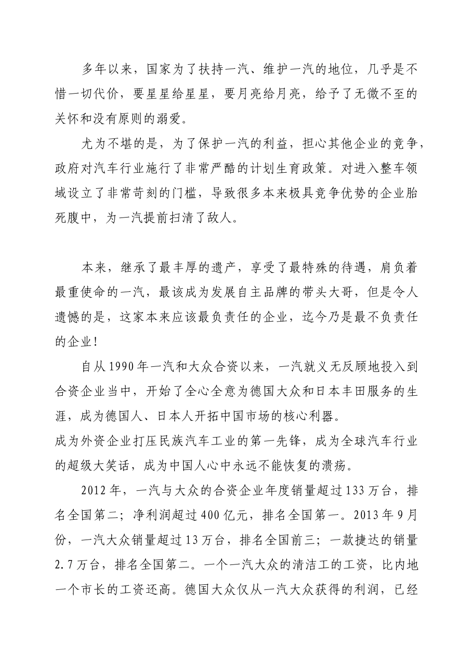 拆一拆17家自主乘用车企的前生今世_第2页