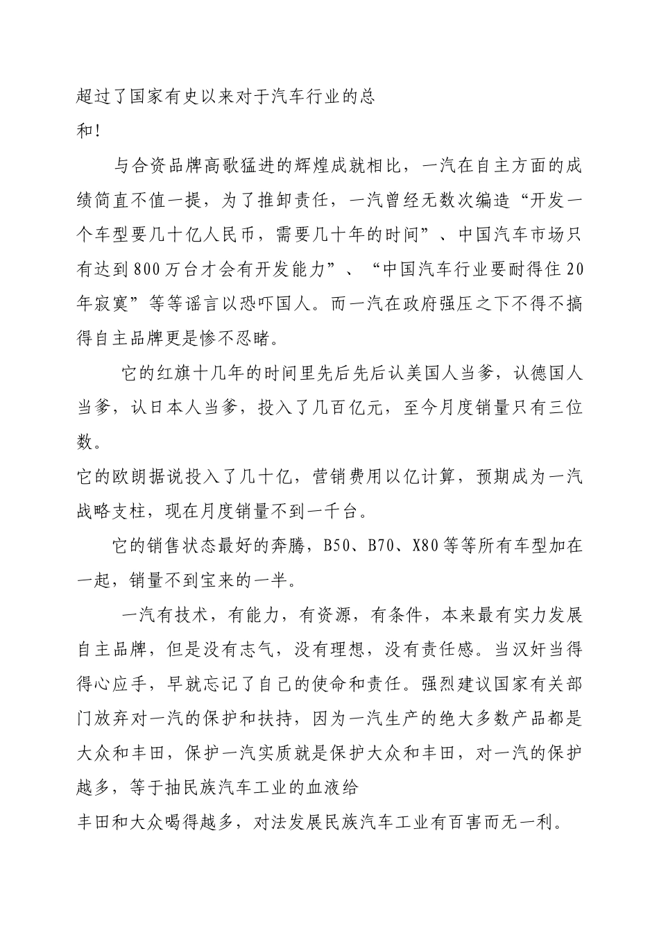 拆一拆17家自主乘用车企的前生今世_第3页