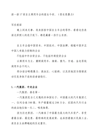 拆一拆17家自主乘用车企的前生今世