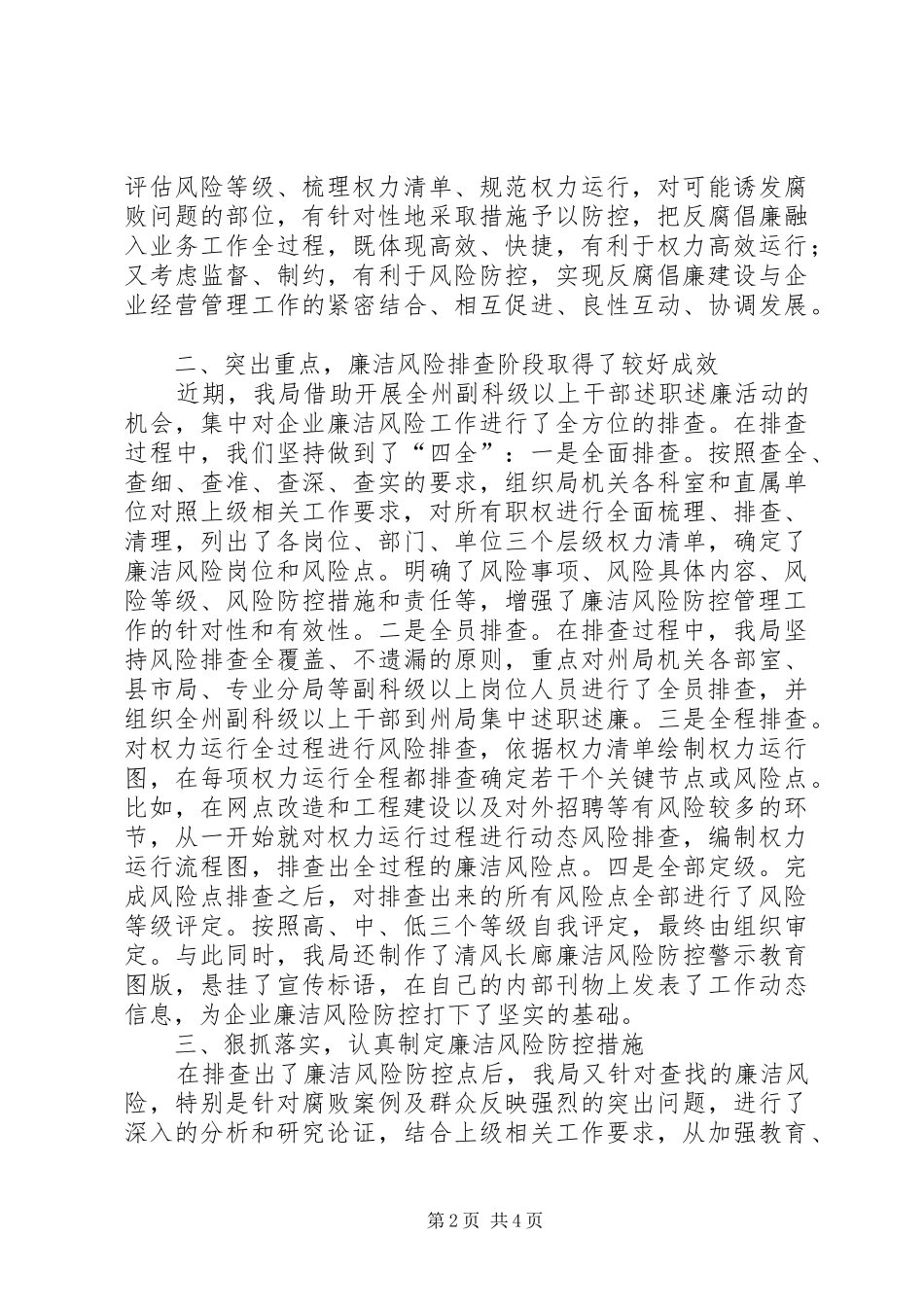 关于邮政局开展廉洁风险防控工作情况汇报 _第2页