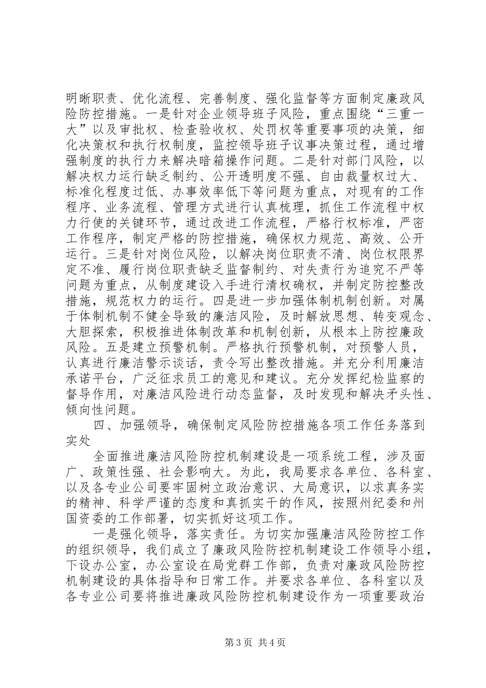 关于邮政局开展廉洁风险防控工作情况汇报 _第3页