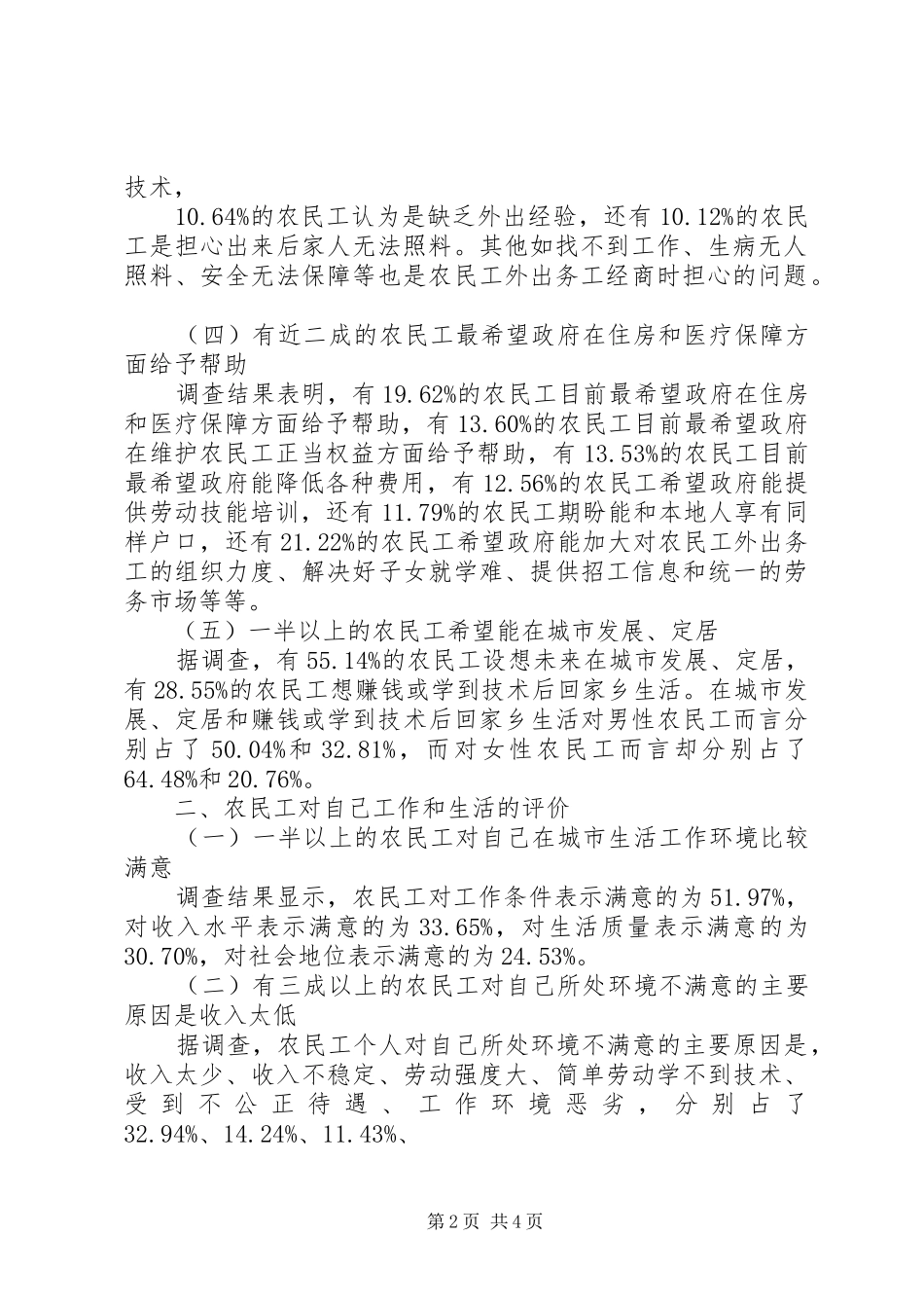 农民工刑事案件研究报告：城市应加大对农民工服务和保障力度 _第2页