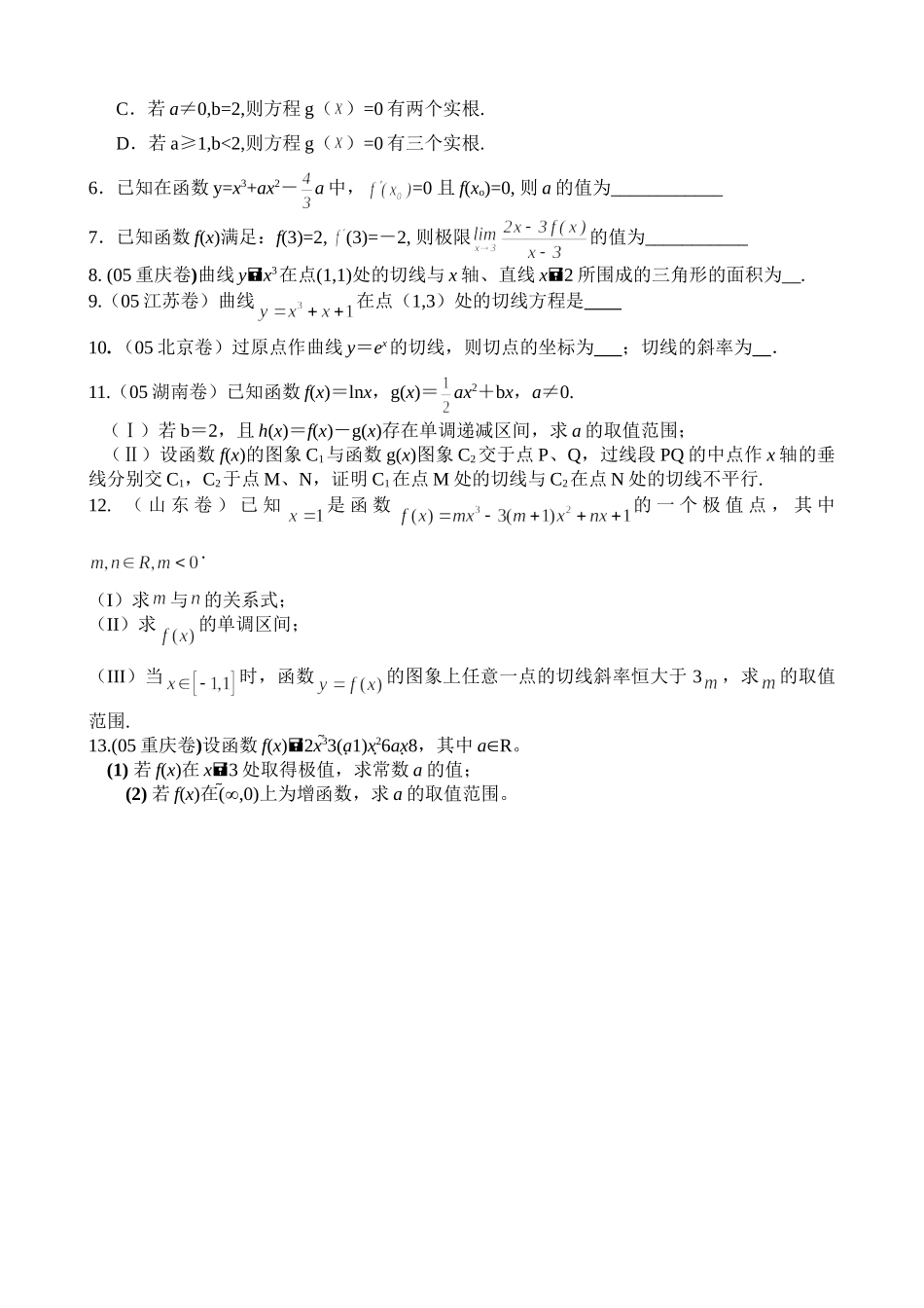 g3.1035导数的综合应用（2）doc--高中数学 _第2页