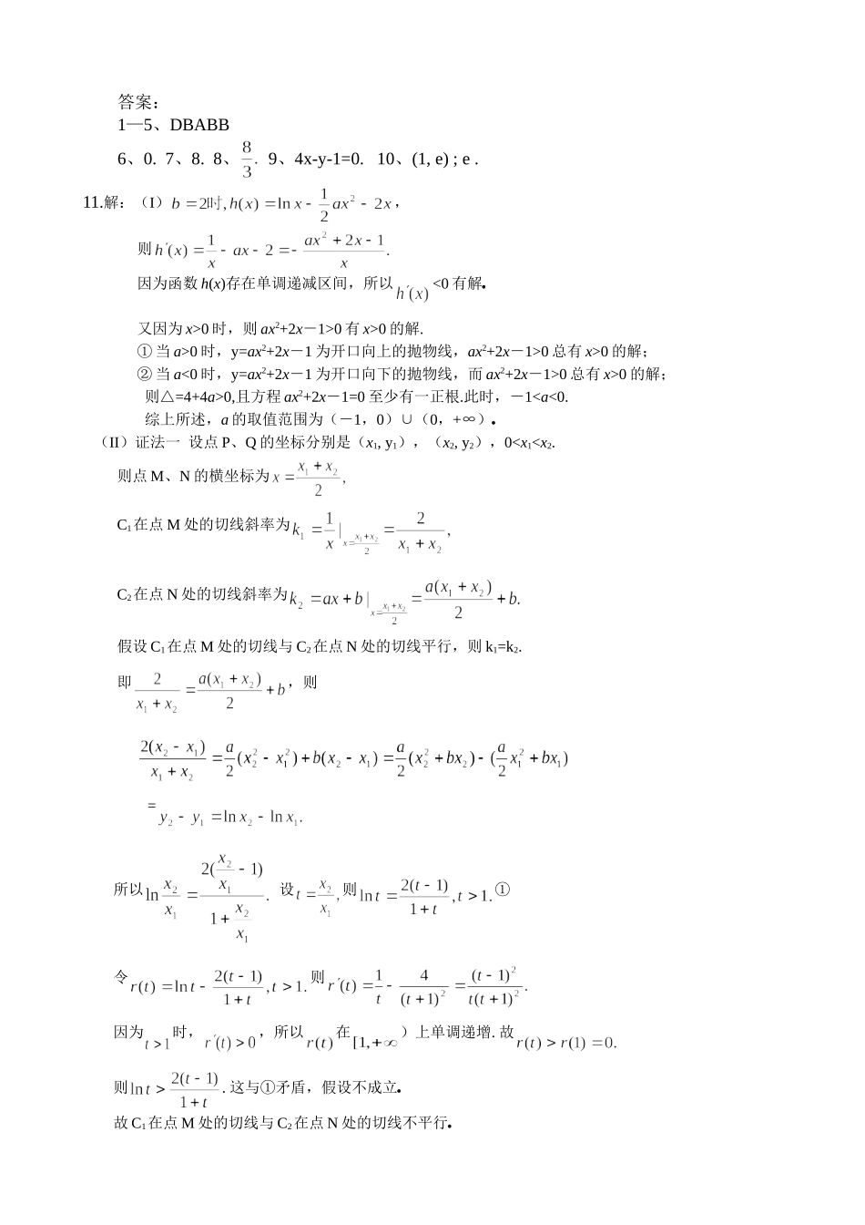 g3.1035导数的综合应用（2）doc--高中数学 _第3页