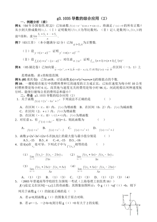 g3.1035导数的综合应用（2）doc--高中数学 