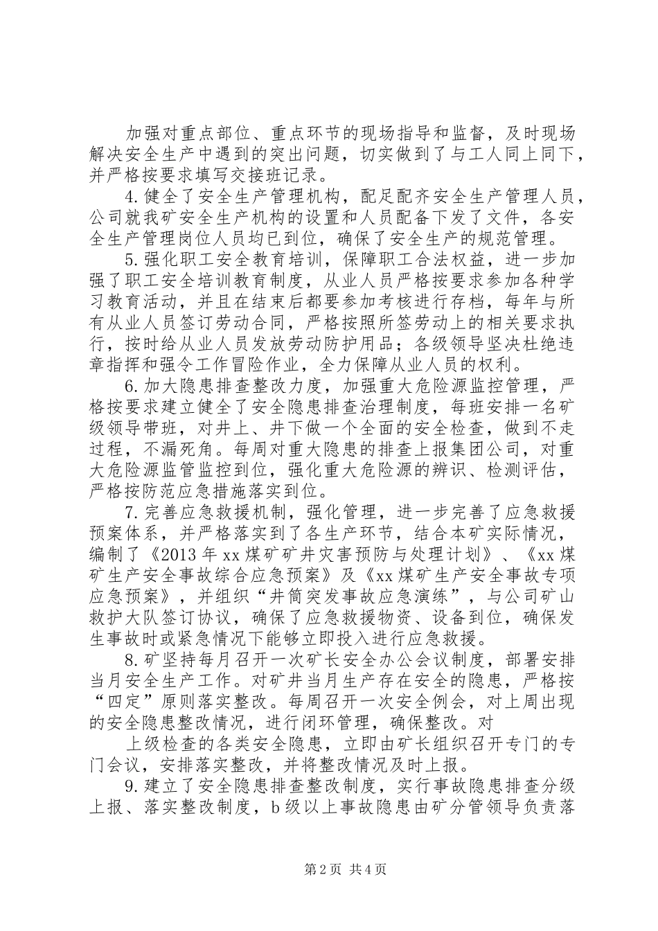 省经信委调研汇报(精简版) _第2页