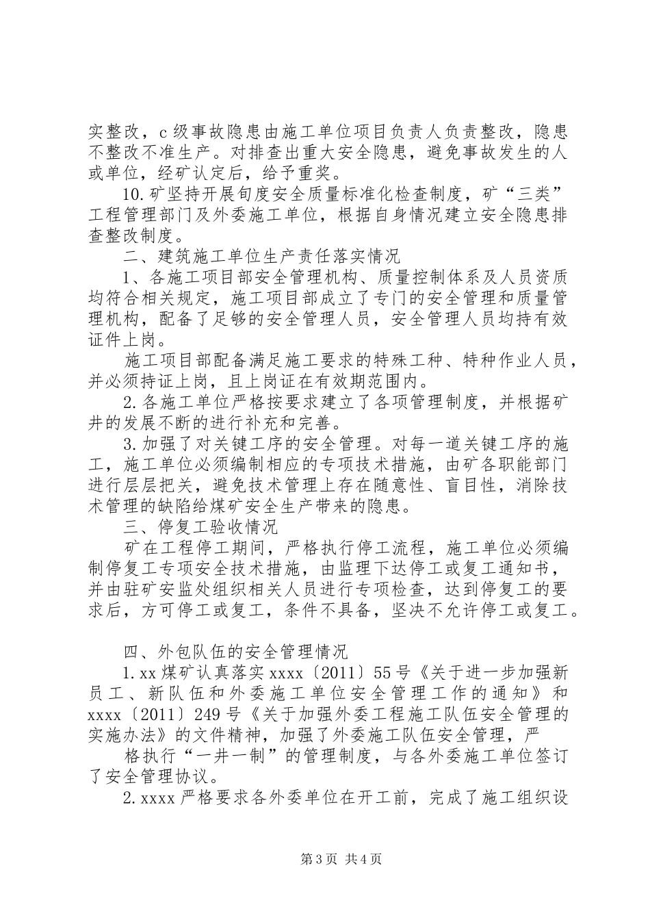 省经信委调研汇报(精简版) _第3页