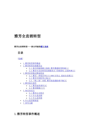 雅芳全直销转型综述