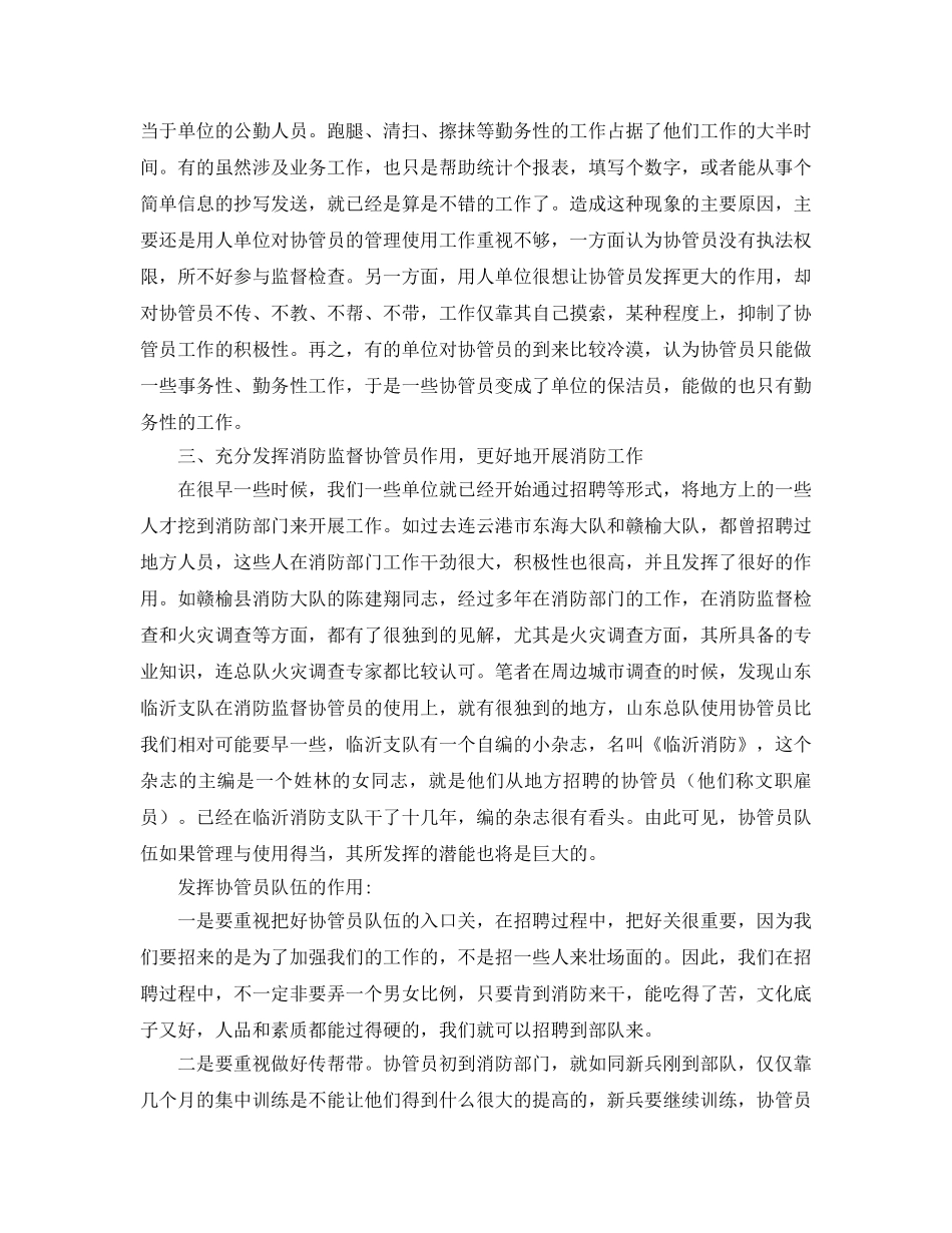 《安全管理》之谈消防监督协管员的管理与使用 _第2页