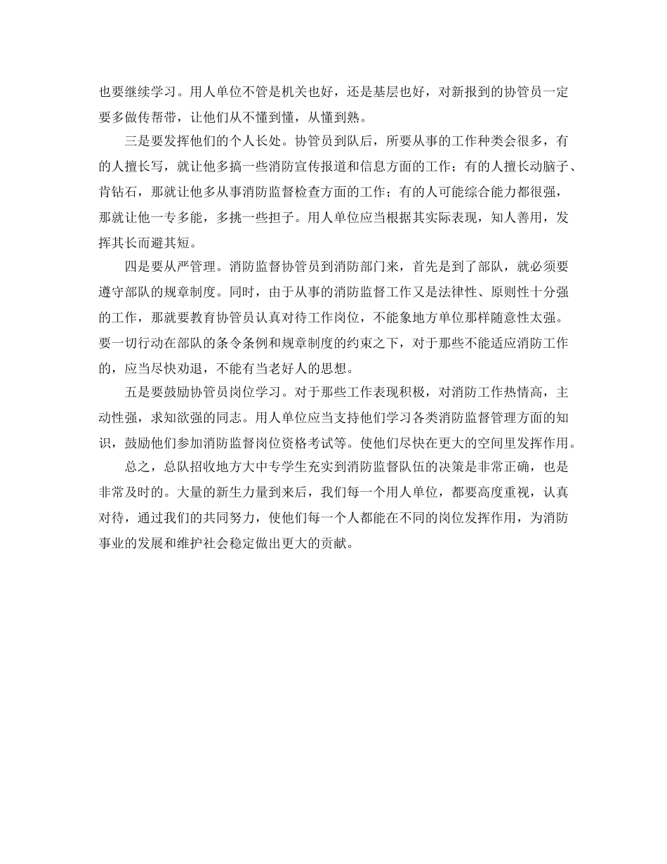 《安全管理》之谈消防监督协管员的管理与使用 _第3页