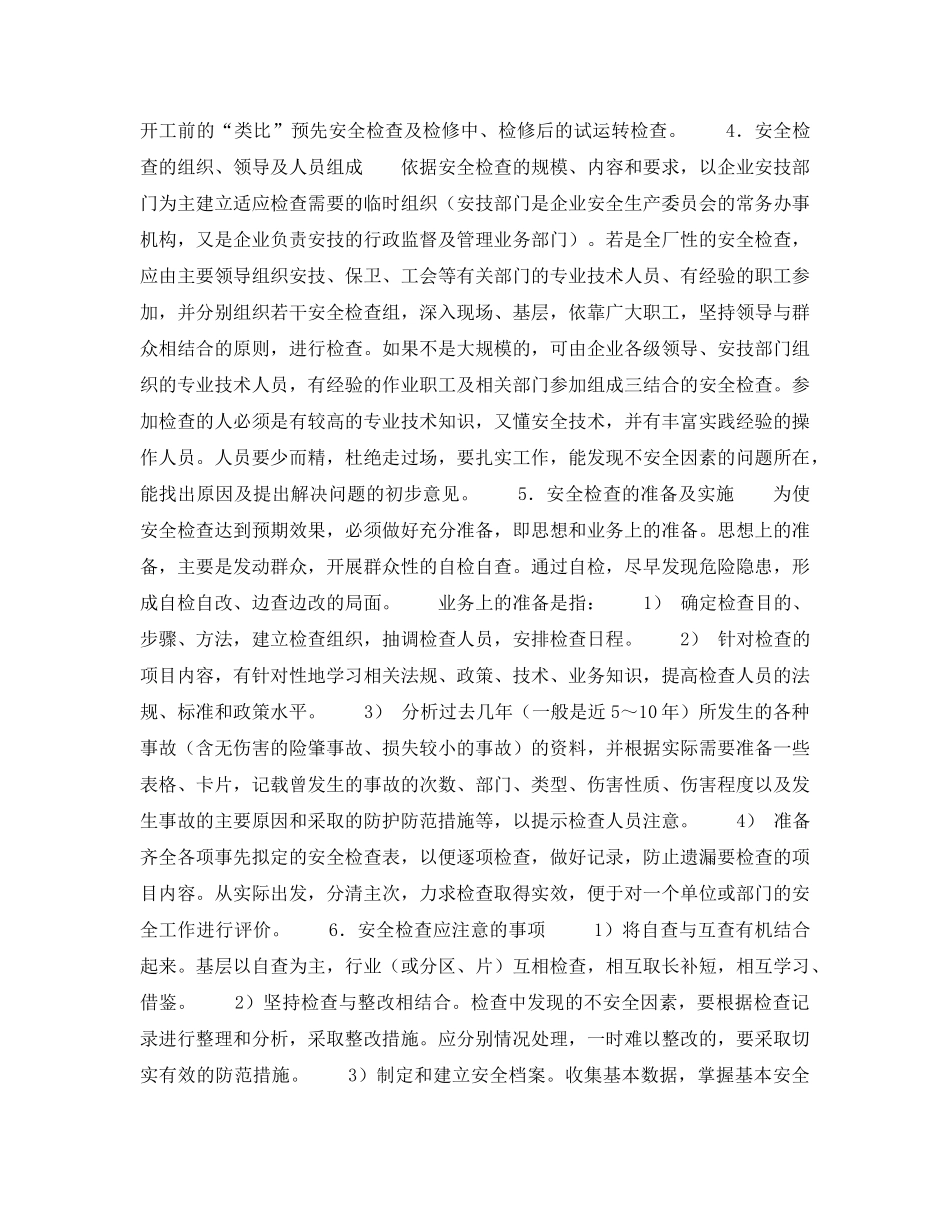 《安全管理》之安全生产检查及检查表的应用 _第3页