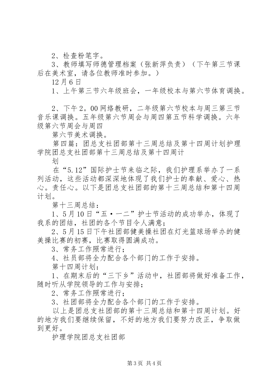 综合测评部第十四周计划_第3页