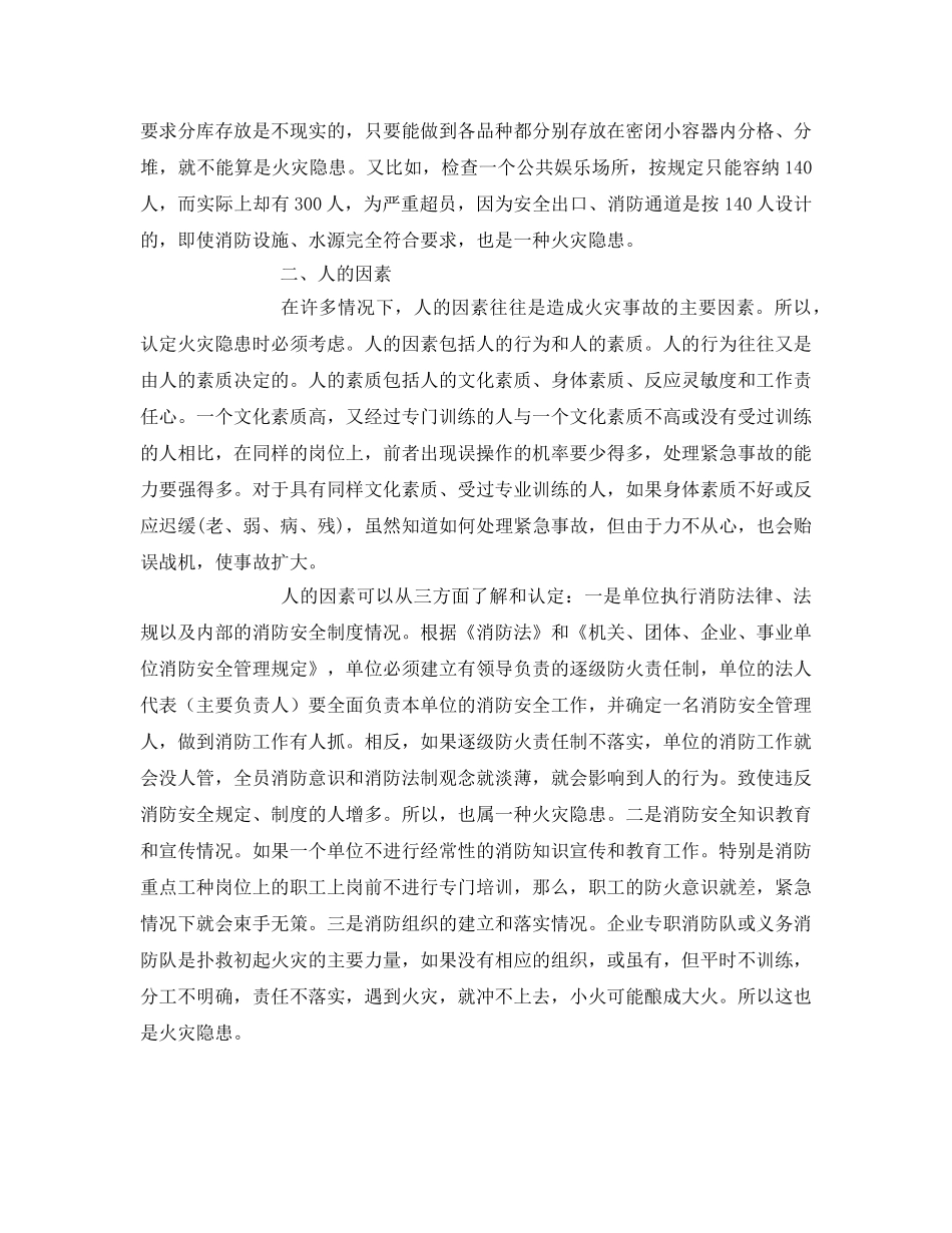 《安全管理》之火灾隐患认定之我见 _第2页