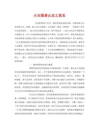 《安全管理》之火灾隐患认定之我见 