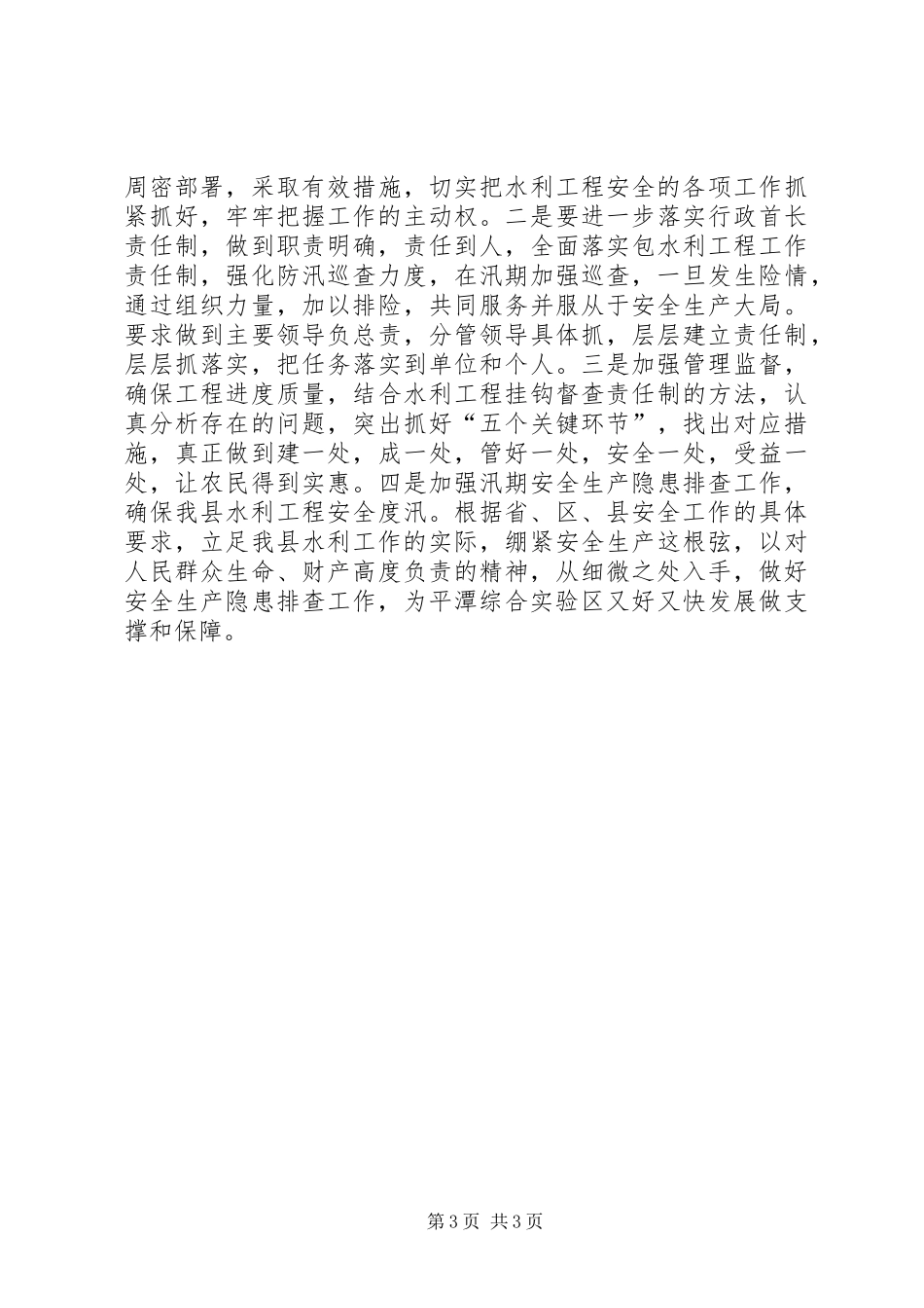 水利工程汛前安全大检查的情况汇报 _第3页