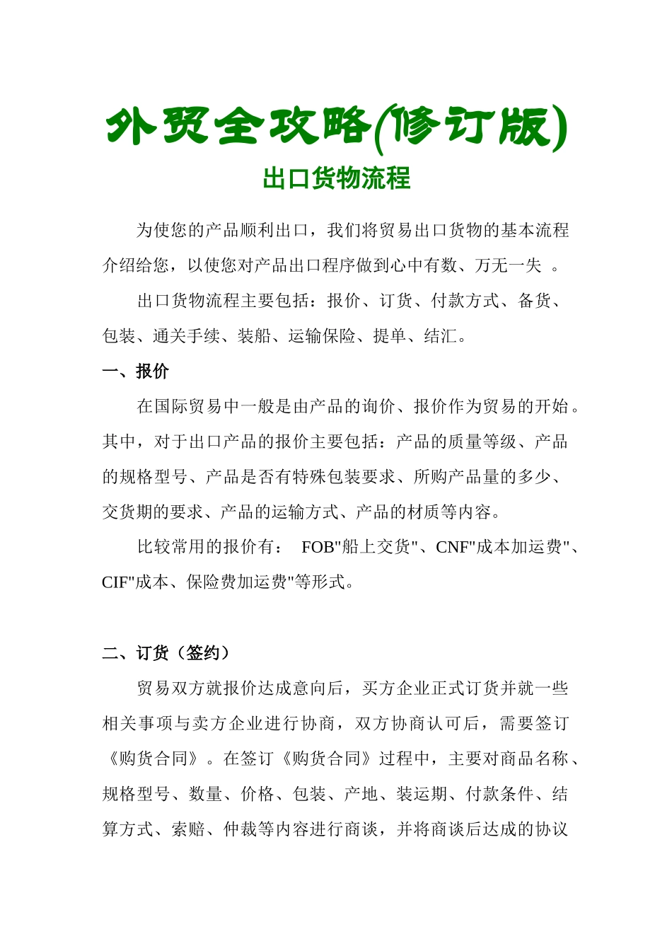 外贸进出口化物全攻略_第1页