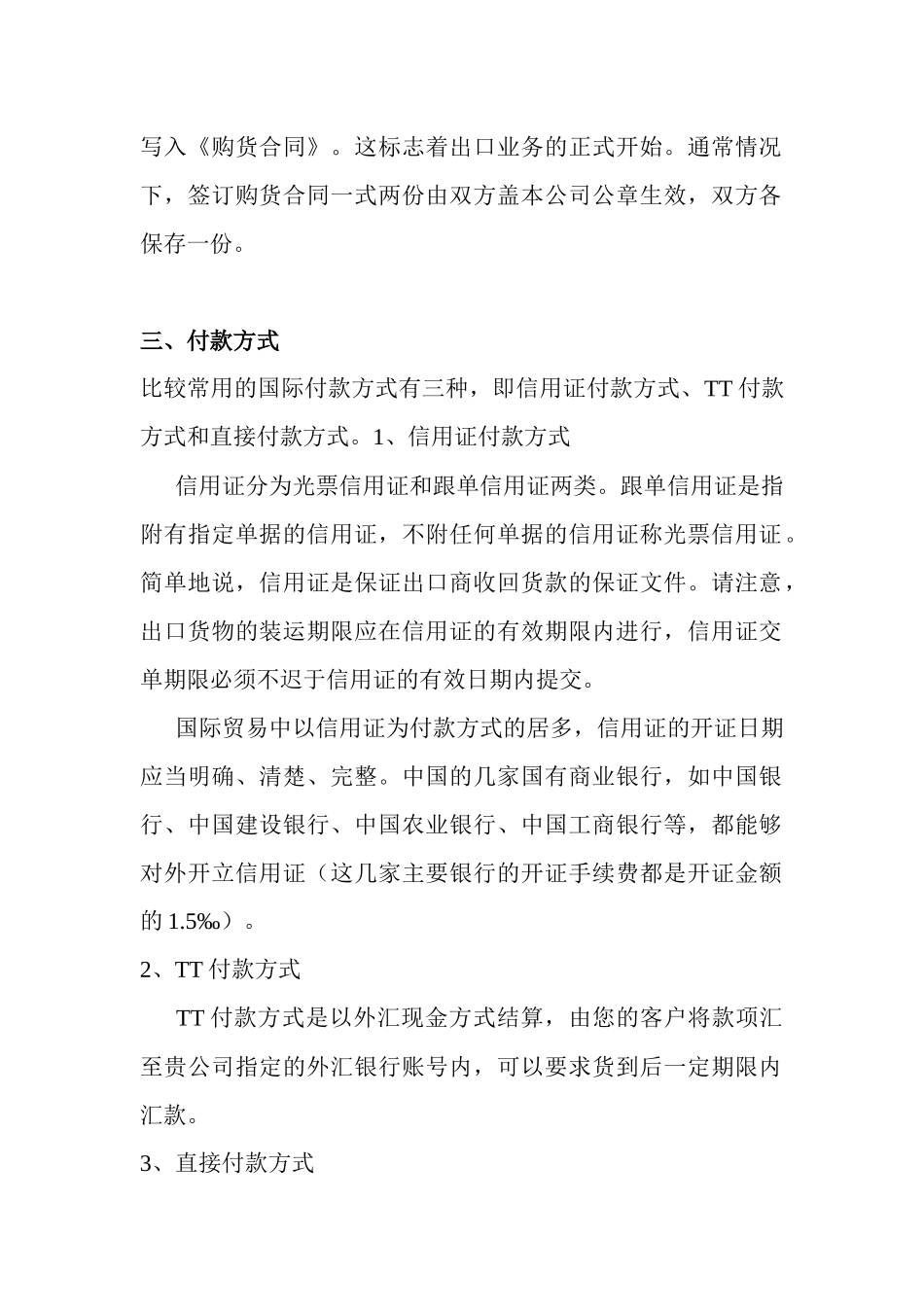 外贸进出口化物全攻略_第2页