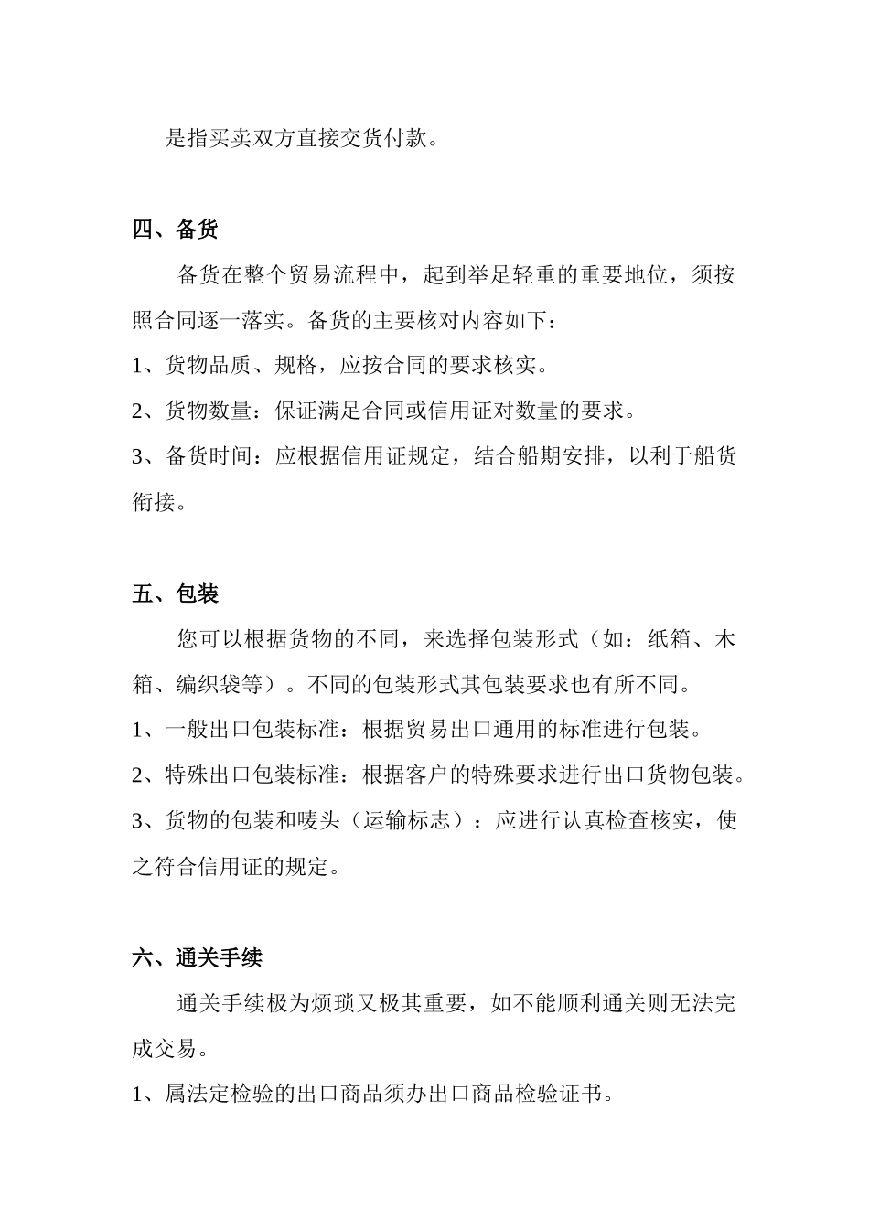 外贸进出口化物全攻略_第3页