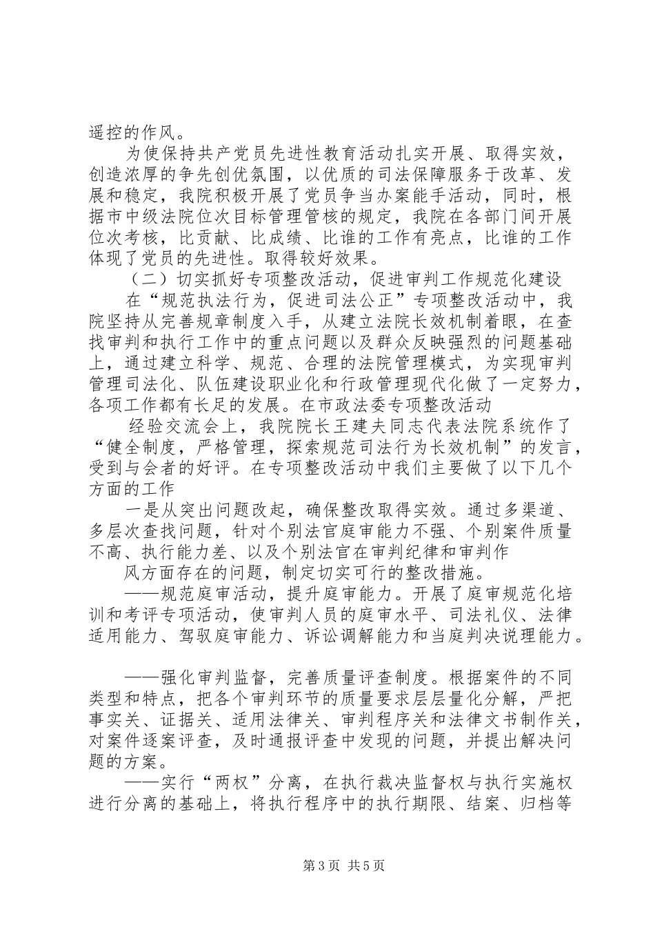 法院队伍建设工作汇报 _第3页