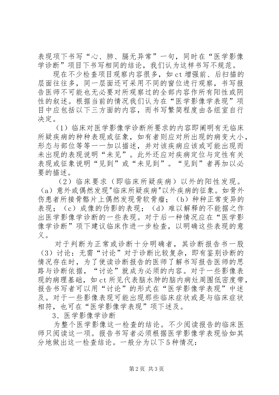 检验报告书书写规范 _第2页