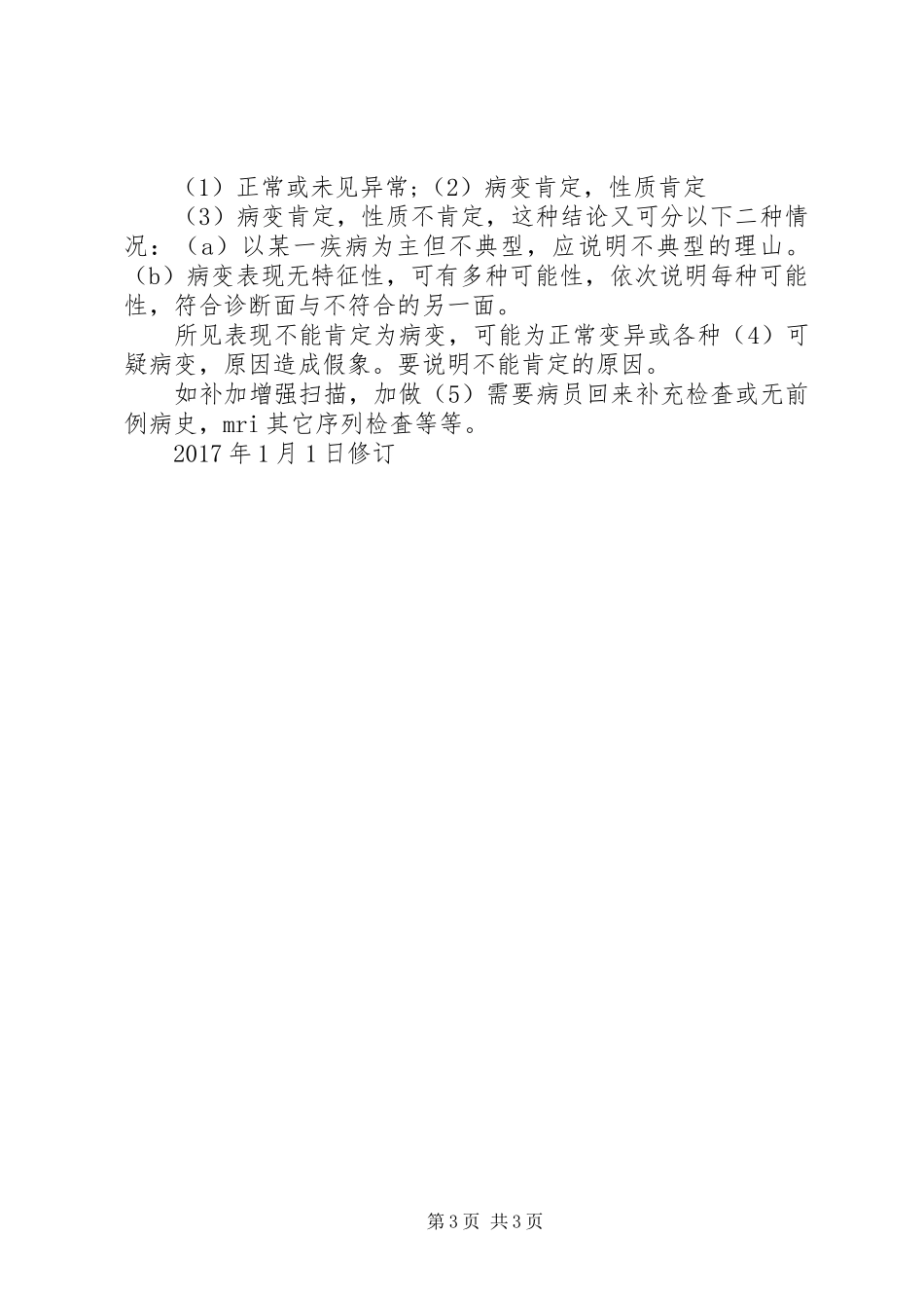 检验报告书书写规范 _第3页