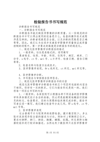 检验报告书书写规范 