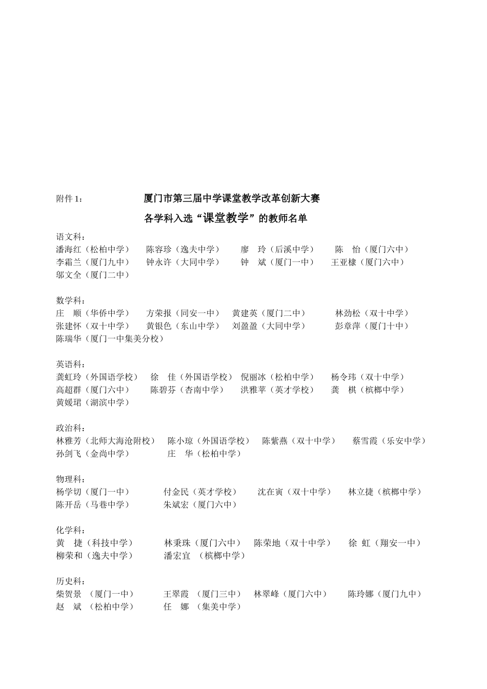 关于开展厦门市第三届中学课堂教学改革创新大赛_第3页